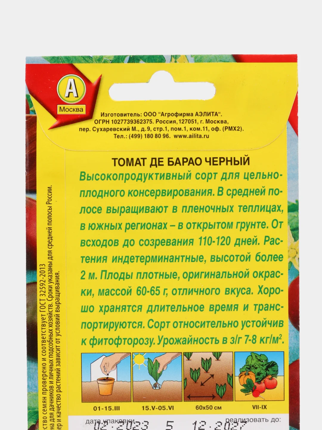 Семена Томат "Де-Барао Черный", 20 штук, Аэлита