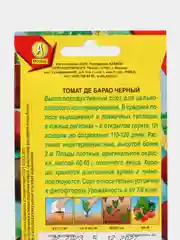 Семена Томат "Де-Барао Черный", 20 штук, Аэлита