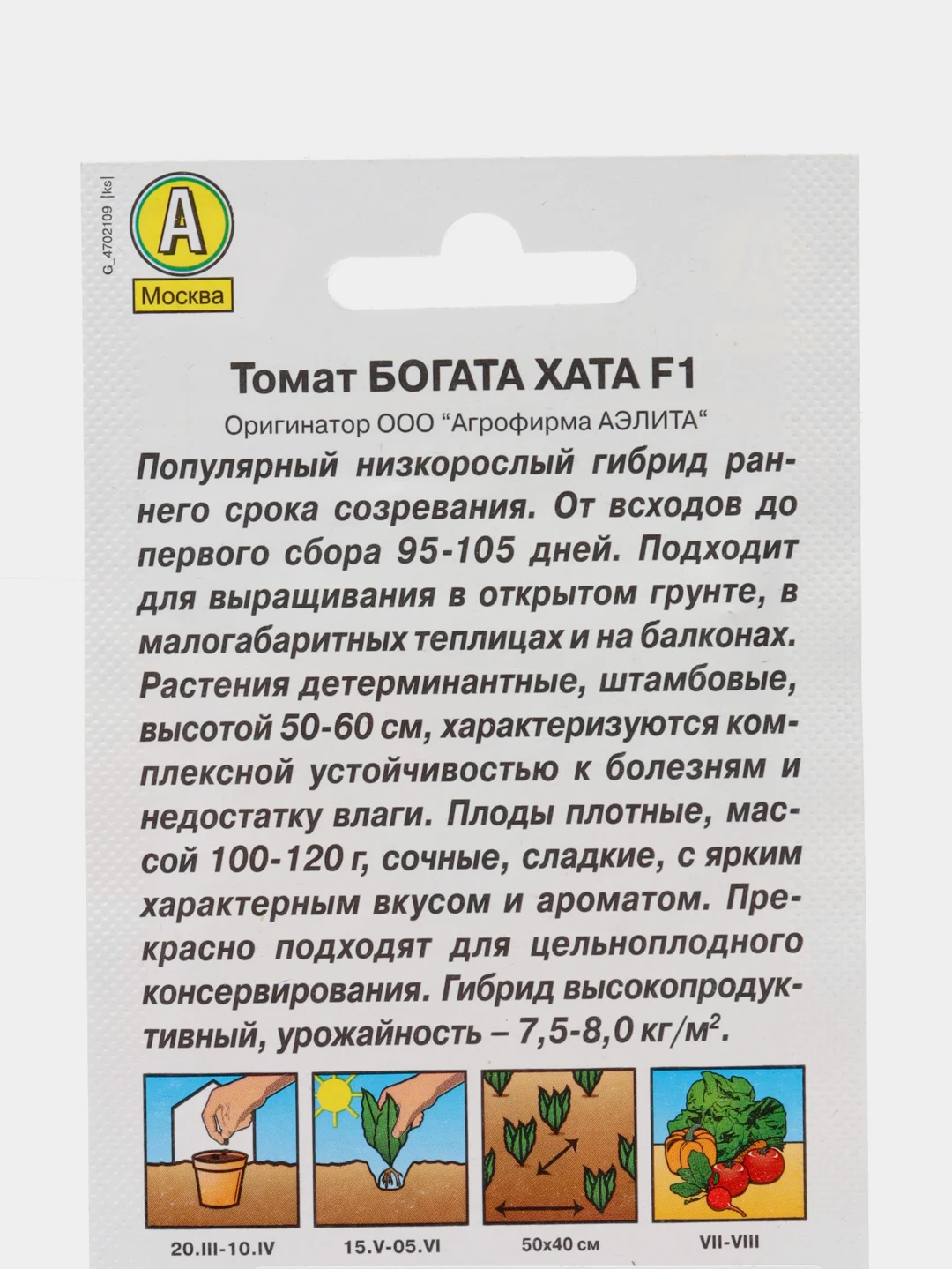 Семена Томат "Богата хата F1", 0,2 г, Аэлита