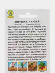 Семена Томат "Богата хата F1", 0,2 г, Аэлита