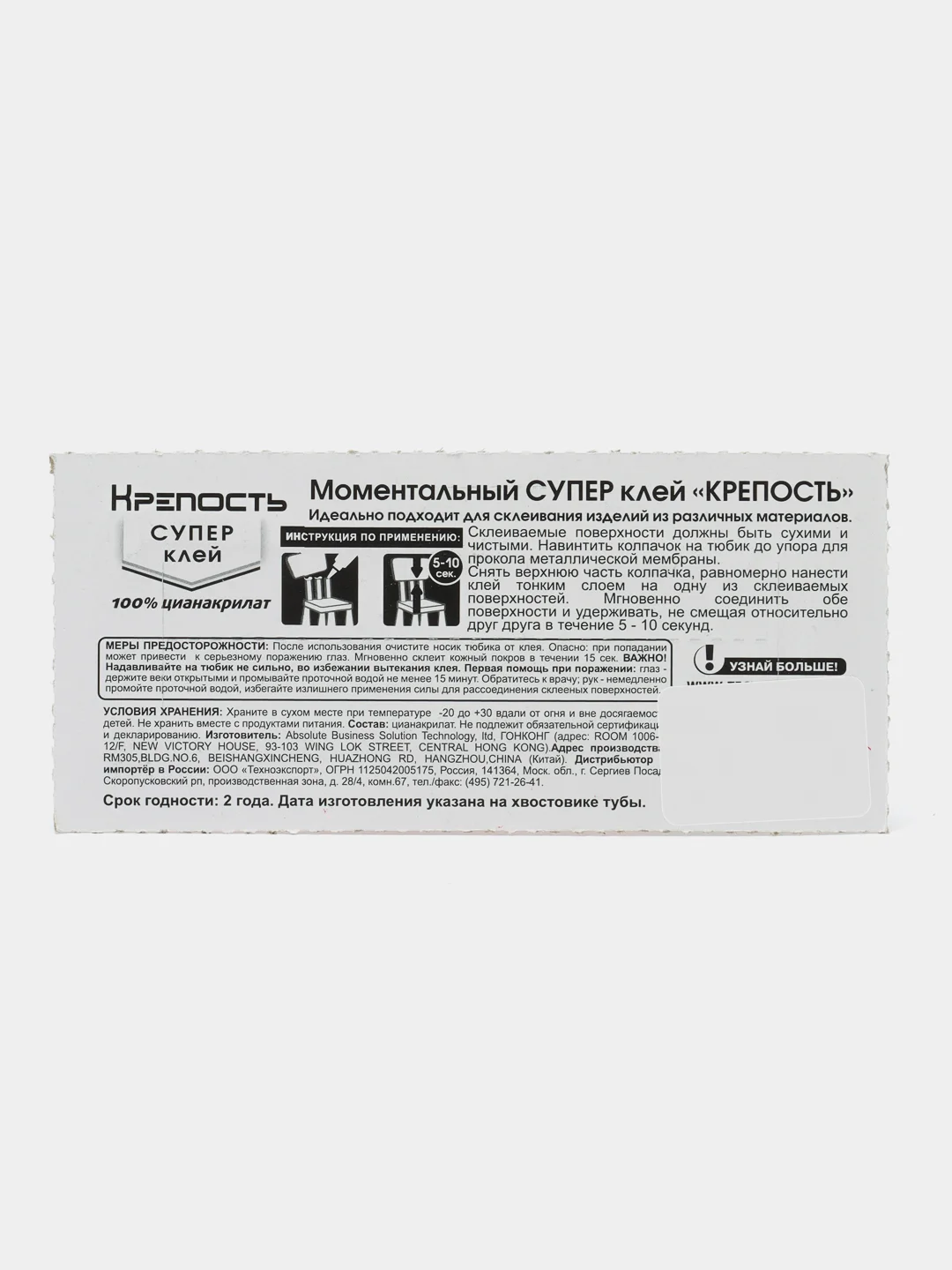 СУПЕР клей "Крепость", 100% мгновенный результат, моментальный, 3 г
