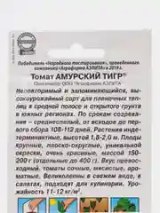 Семена Томат "Амурский тигр", 20 штук, высокоурожайный, среднеспелый (Аэлита)