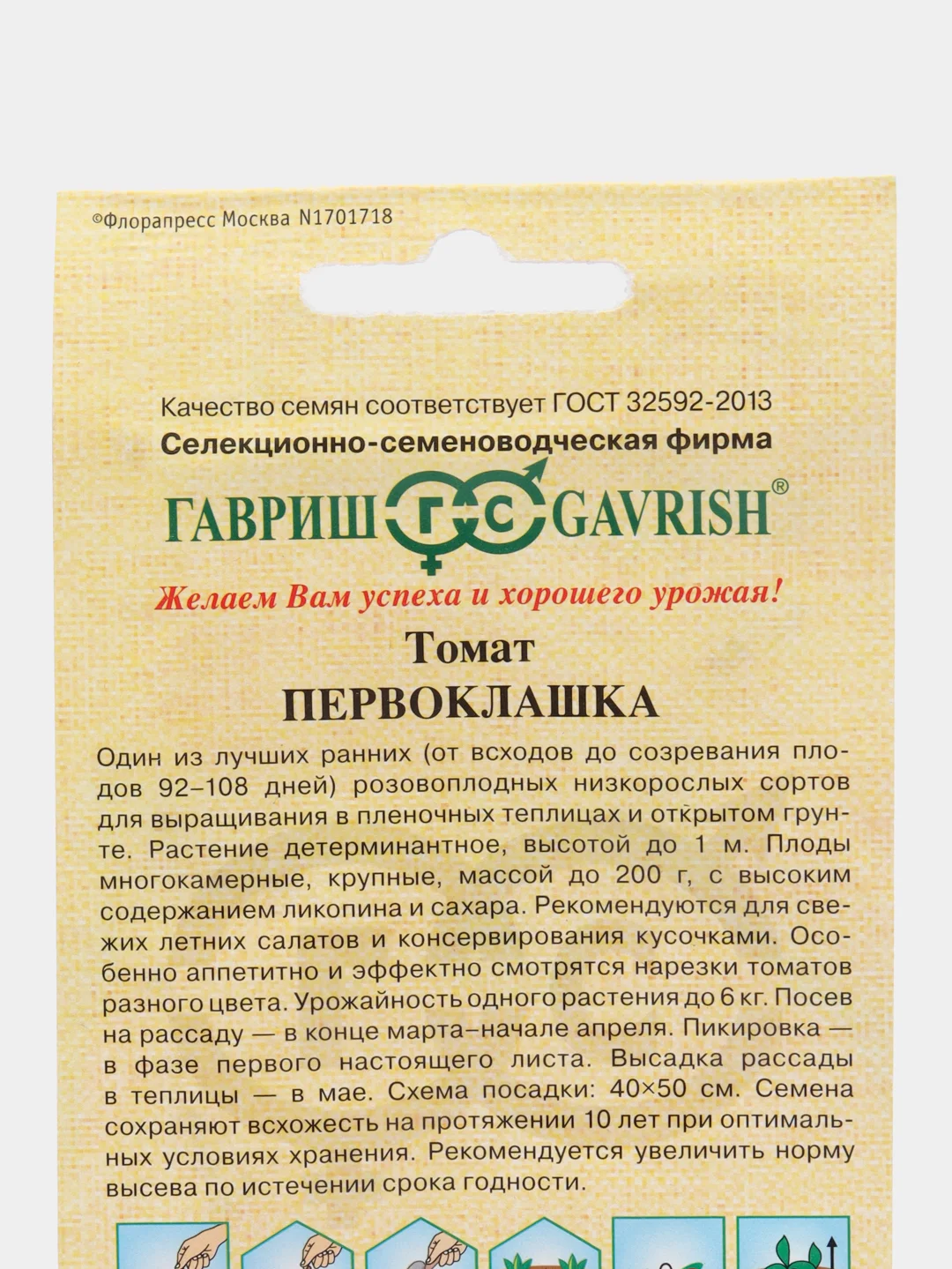 Семена Томат "Первоклашка", 0,05 г, Гавриш