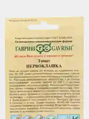Семена Томат "Первоклашка", 0,05 г, Гавриш