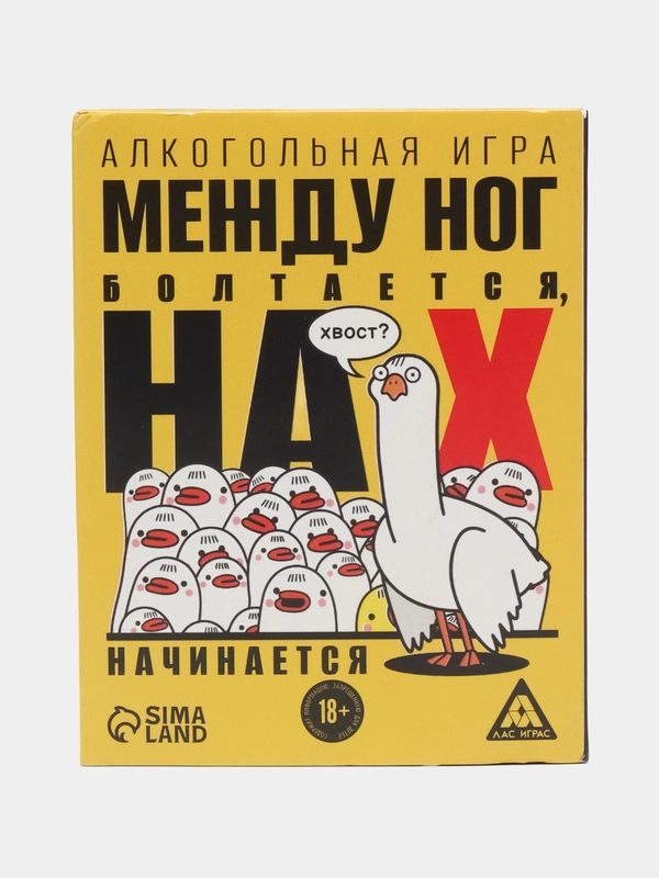 Алкогольная игра "Между ног болтается, на Х начинается", 50 карт, 18+