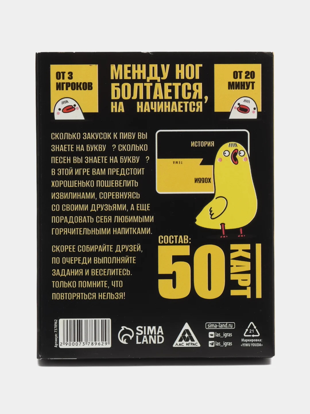 Алкогольная игра "Между ног болтается, на Х начинается", 50 карт, 18+