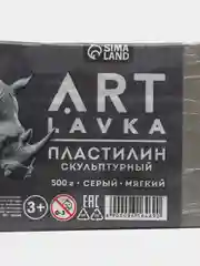 Пластилин скульптурный ARTLAVKA СЕРЫЙ мягкий 500 гр
