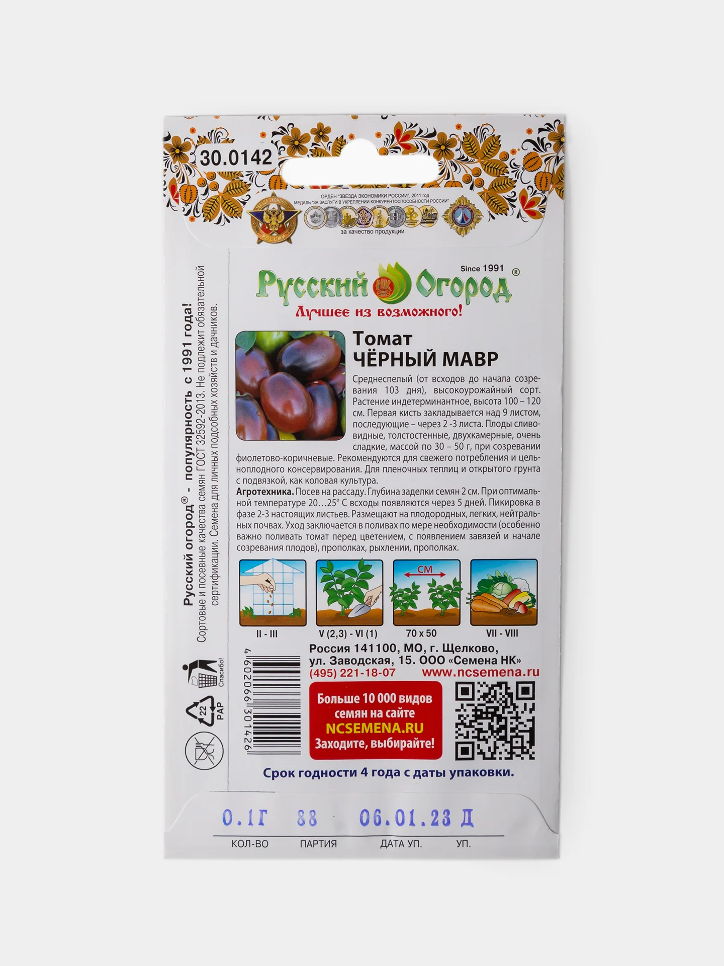 Семена Томат Черный Мавр