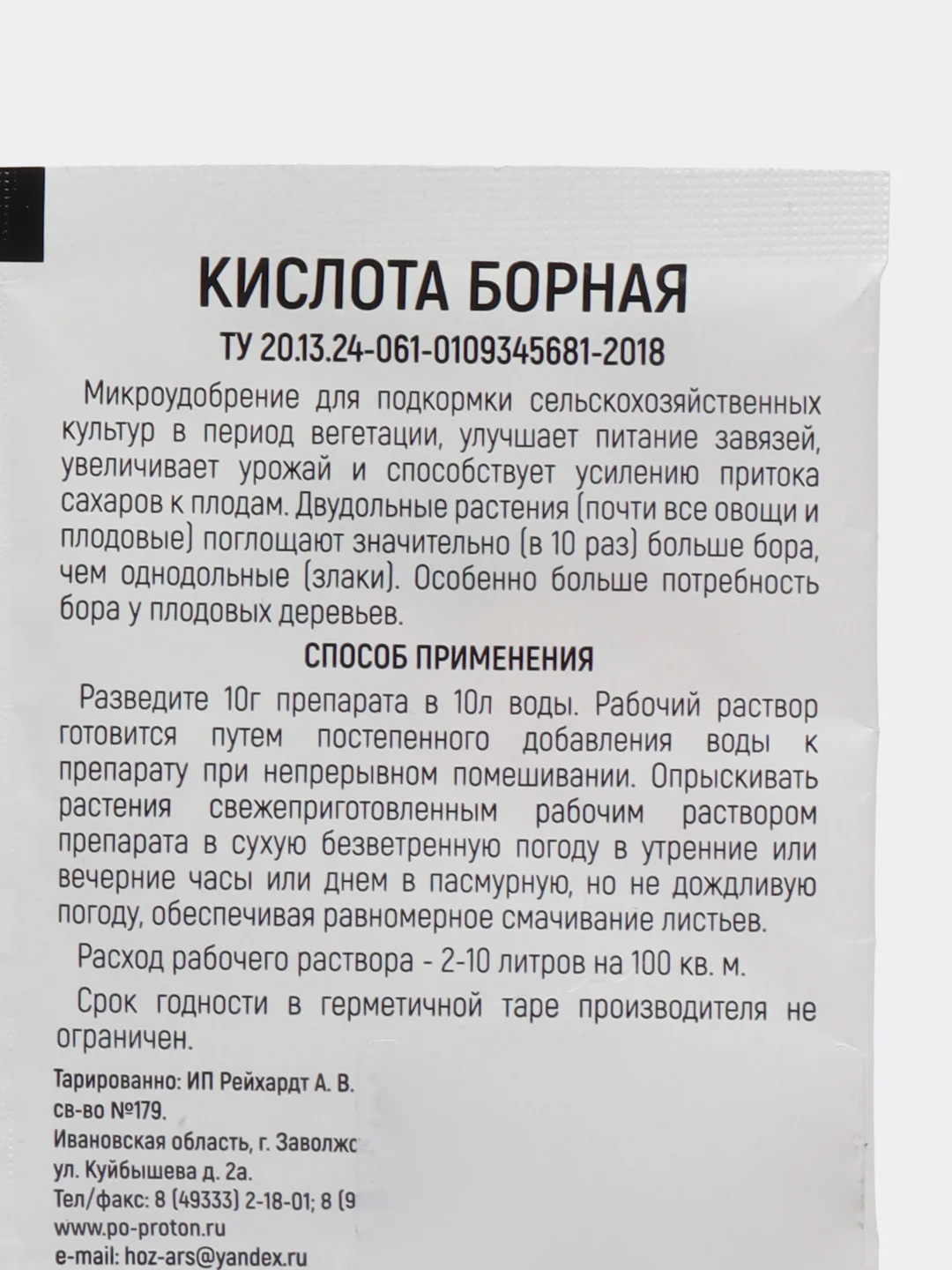 Борная кислота, микроудобрение, 10 г