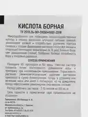 Борная кислота, микроудобрение, 10 г