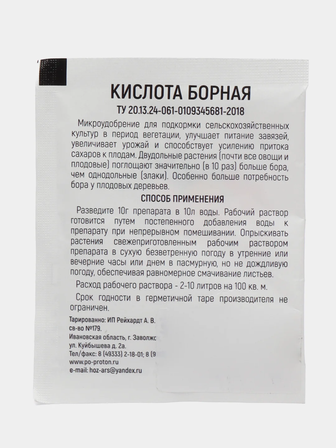 Борная кислота, микроудобрение, 10 г