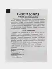 Борная кислота, микроудобрение, 10 г