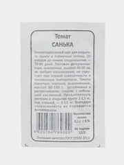 Семена Томат "Санька", 1-2 штуки, 0.1 г