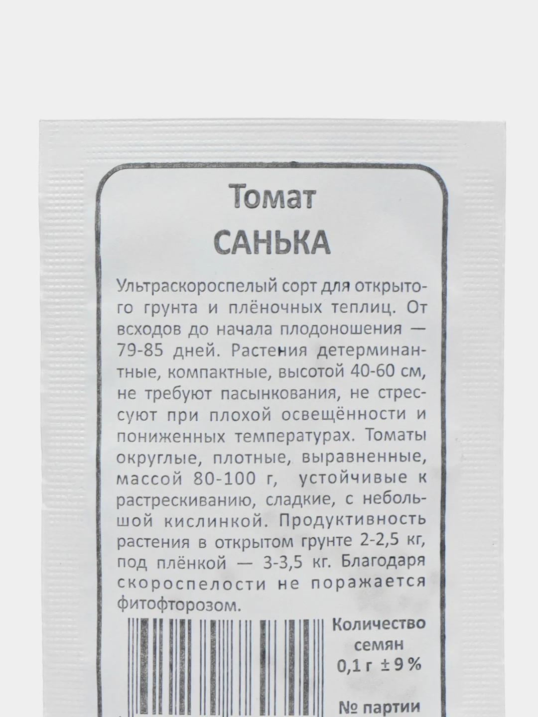 Семена Томат "Санька", 1-2 штуки, 0.1 г