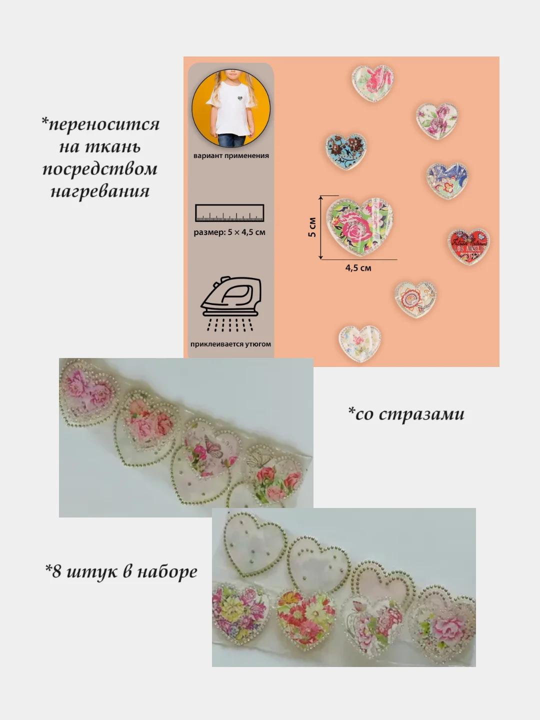 Термоаппликация со стразами "Сердца"