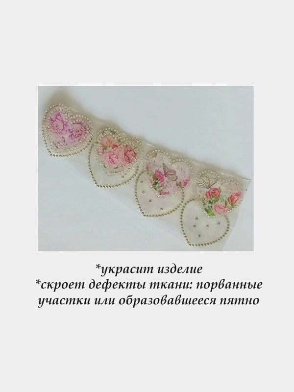 Термоаппликация со стразами "Сердца"