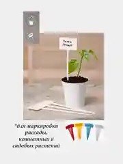 Колышки садовые для маркировки посадки
