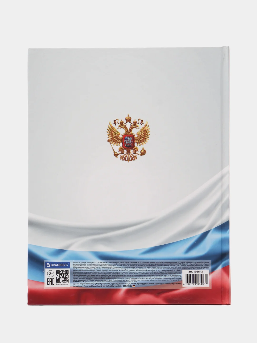 Дневник школьный для 1-11 классов для мальчика, девочки, твердый, Brauberg, 106643