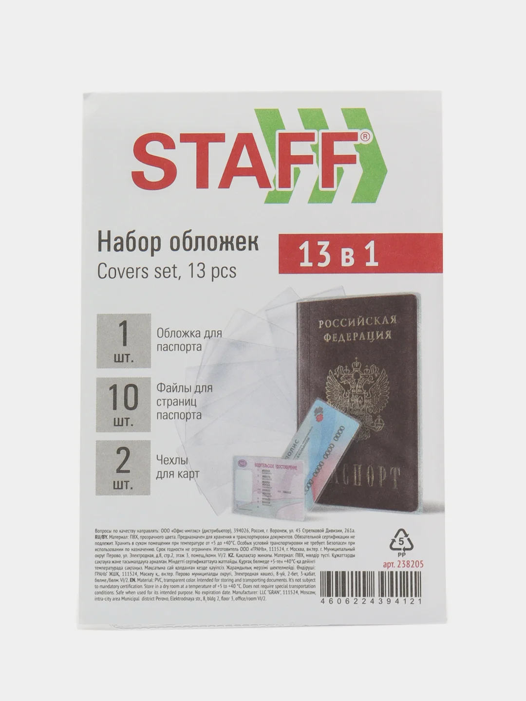 Обложка на паспорт, для документов набор 13 штук, Пвх, Staff, 238205