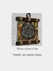 Картина свиток "Денежная стая" для привлечения денег, 32х32х2 см