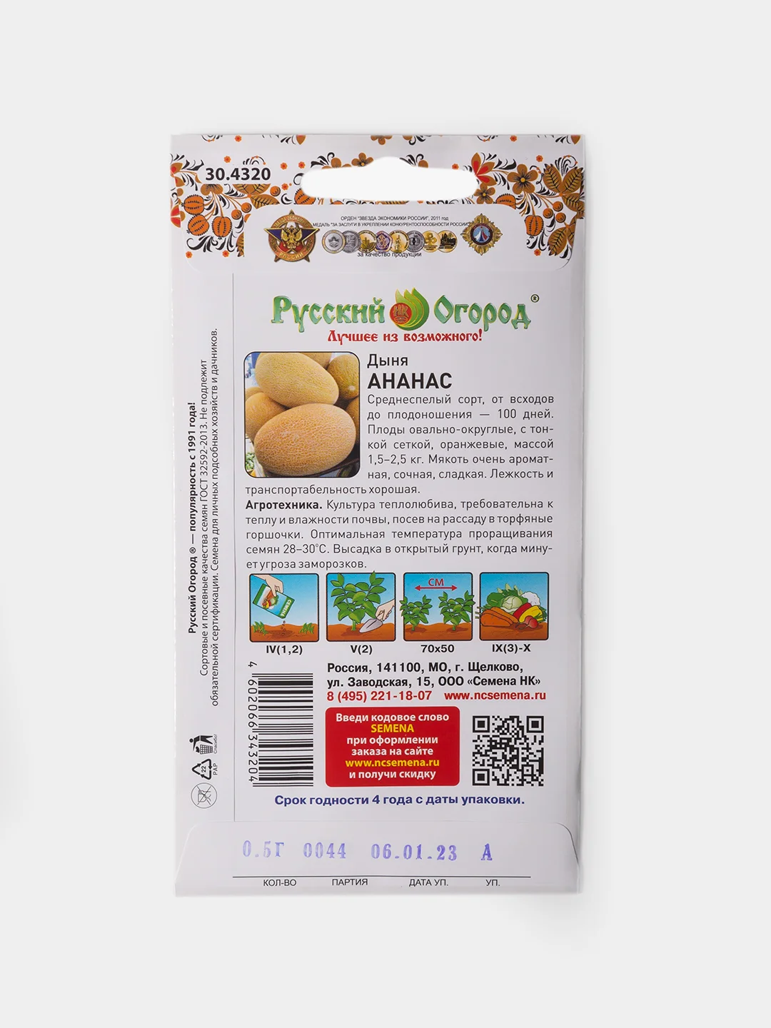 Семена Дыня Ананас