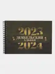 Дембельский альбом А5