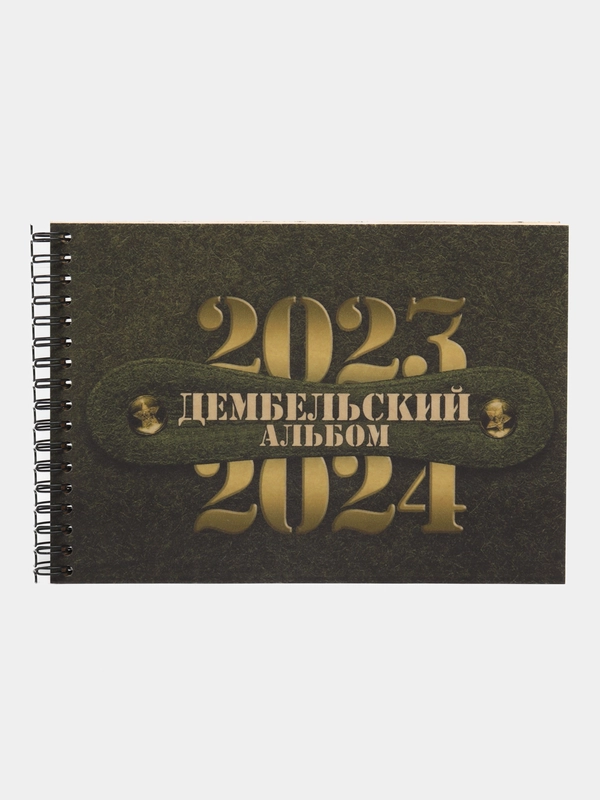 Дембельский альбом А5