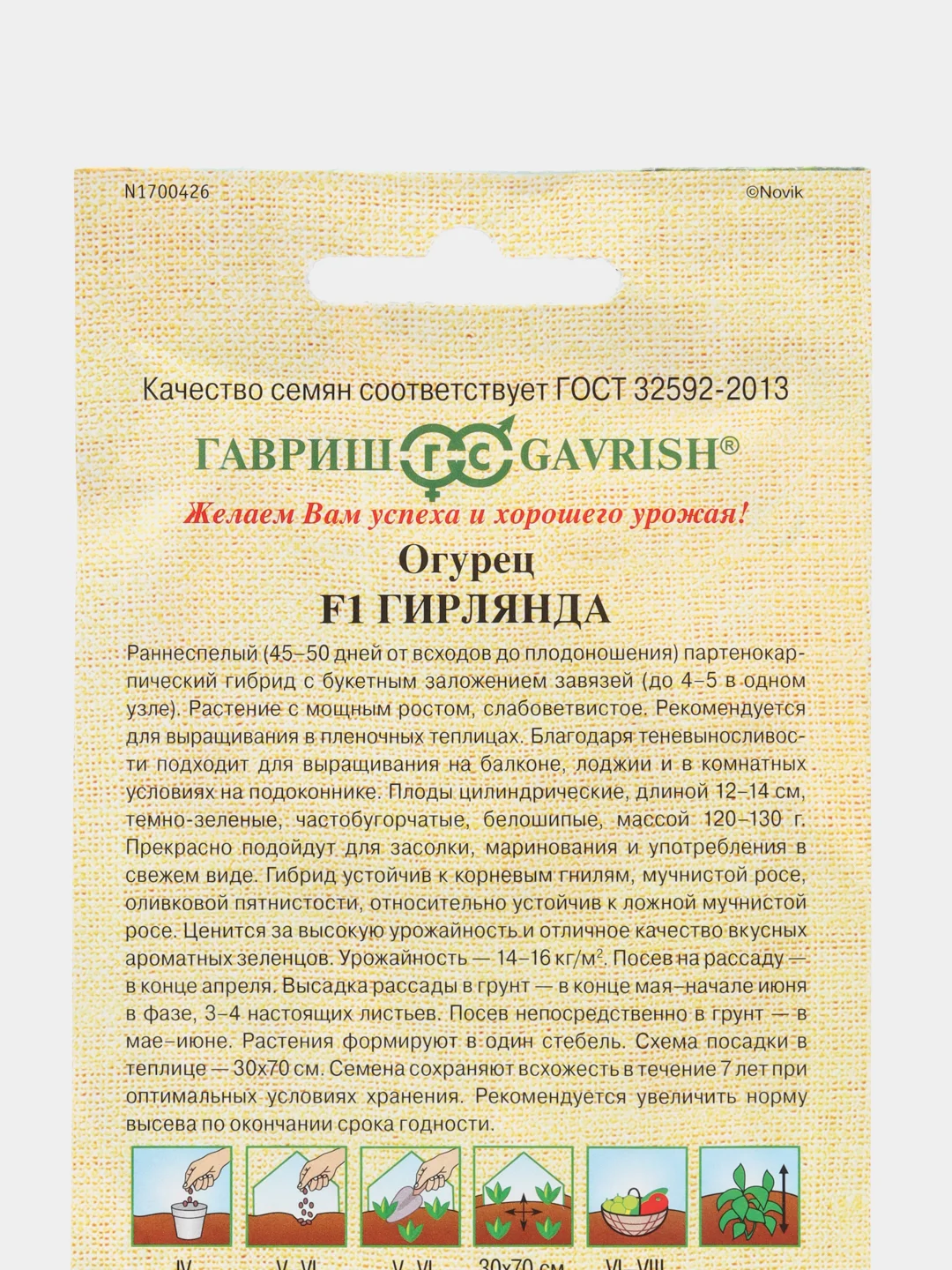 Семена Огурец "Гирлянда F1", 10 штук