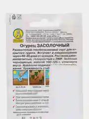 Семена Огурец "Засолочный", 10 штук