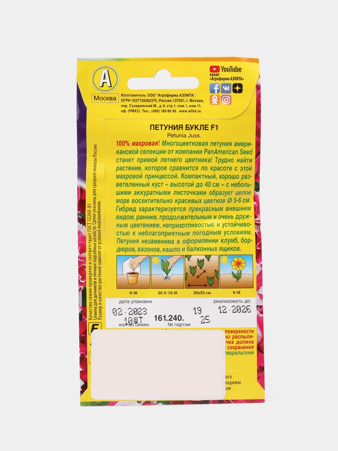 Петуния Аэлита "Букле F1", махровая, смесь, 10 штук