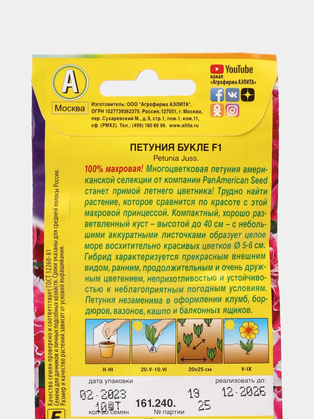 Петуния Аэлита "Букле F1", махровая, смесь, 10 штук