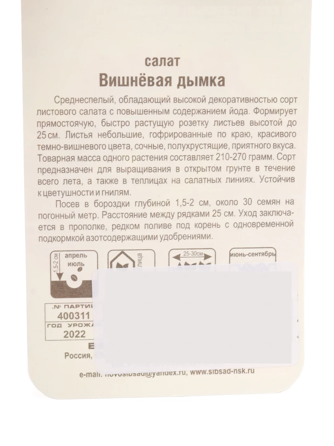Семена Салат "Вишневая дымка", 0,5 г, Сибирский сад