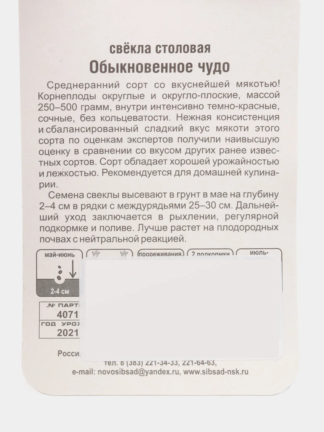 Семена Свекла "Обыкновенное чудо", 2 г, Сибирский сад