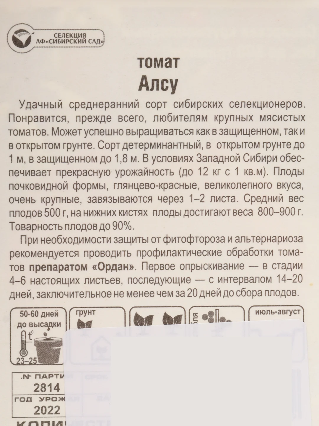 Семена Томат "Алсу", 20 штук, Сибирский сад