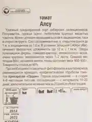 Семена Томат "Алсу", 20 штук, Сибирский сад