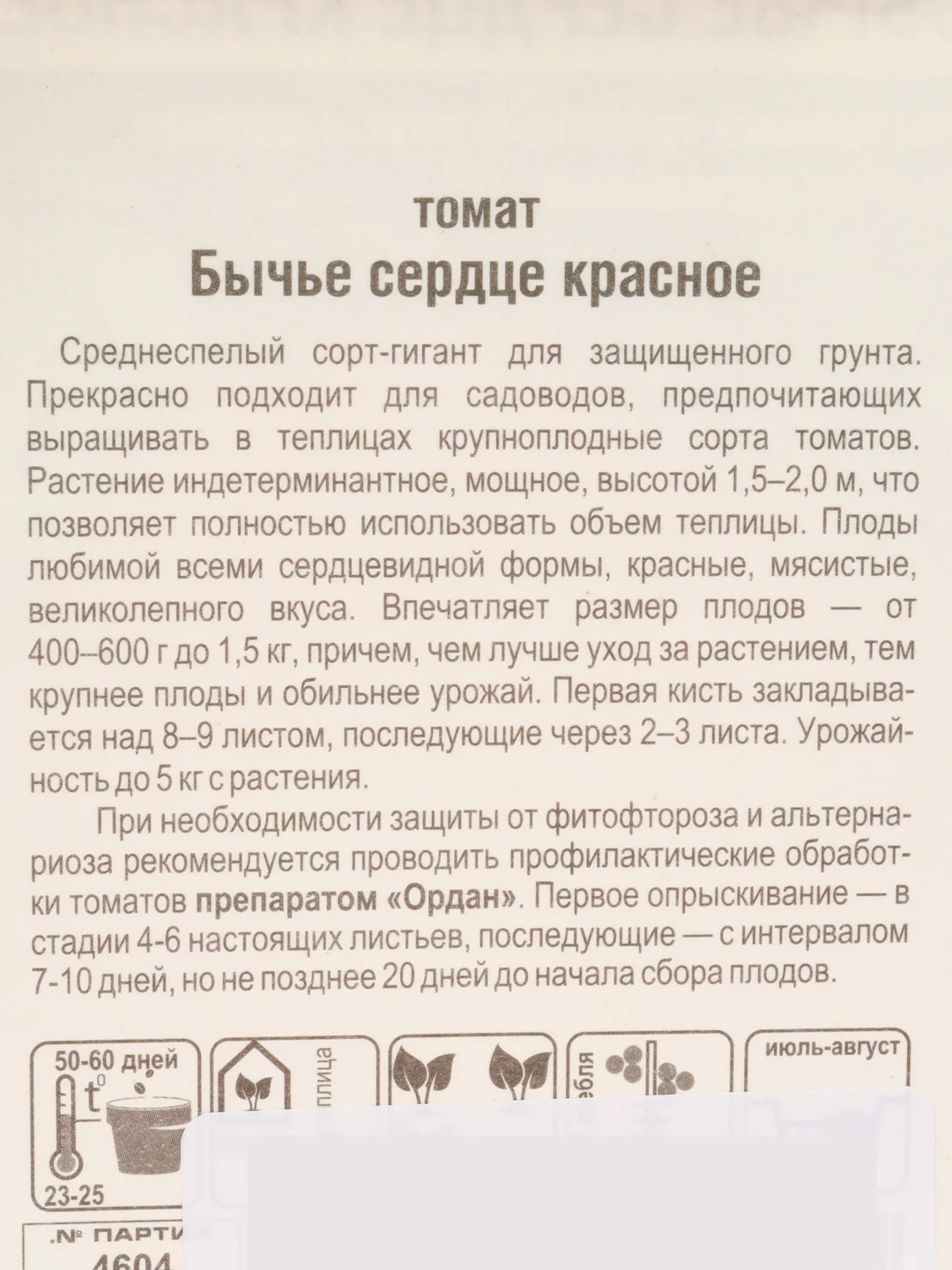 Семена Томат "Бычье сердце, красное", 20 штук, Сибирский сад