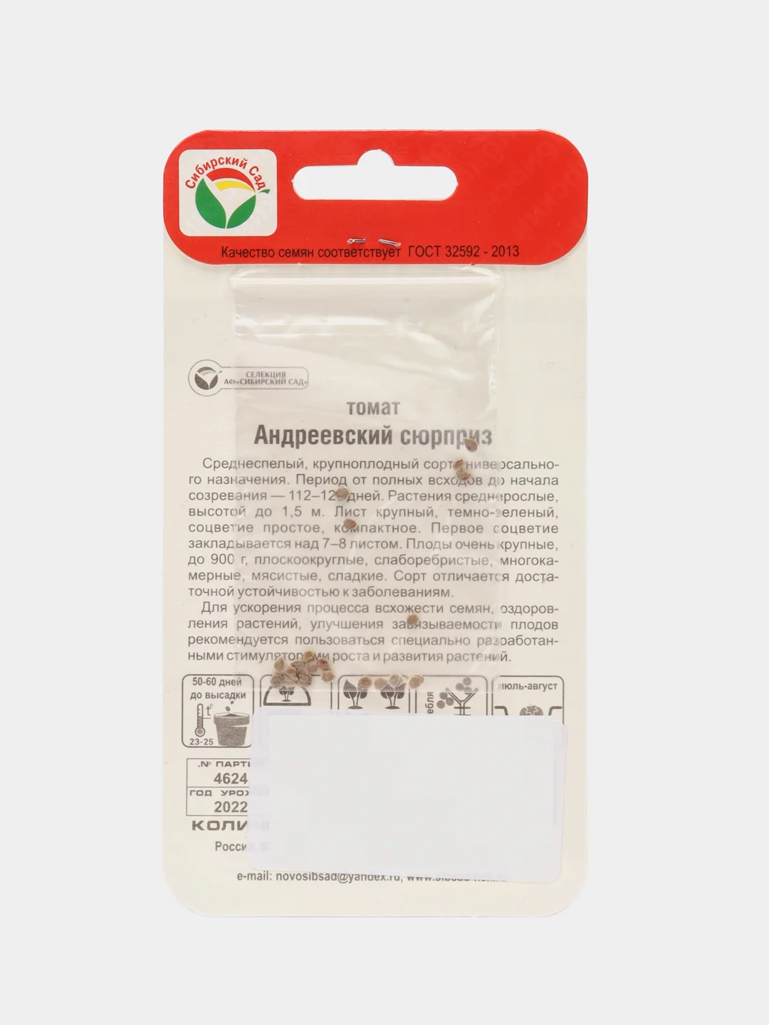 Семена Томат "Андреевский сюрприз", 20 штук (Сибирский Сад)