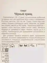 Семена Томат "Черный Принц", 20 штук