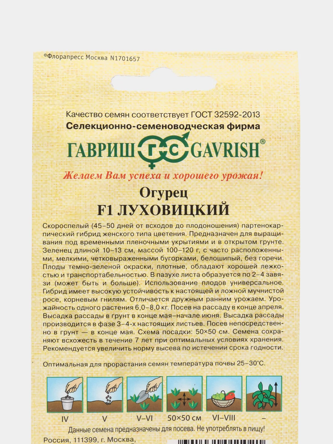 Семена Огурец "Луховицкий", 10 штук