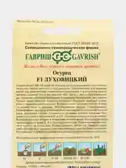 Семена Огурец "Луховицкий", 10 штук