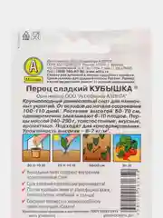 Перец сладкий Аэлита "Кубышка", 20 штук