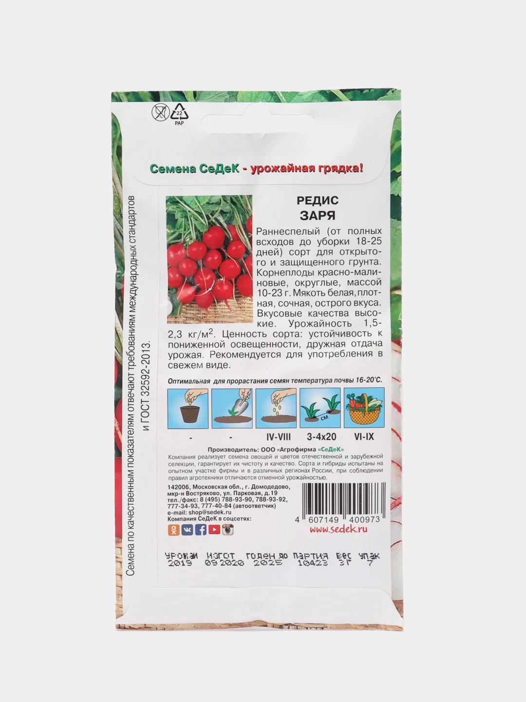 Семена Редис "Заря", 3 г, Седек