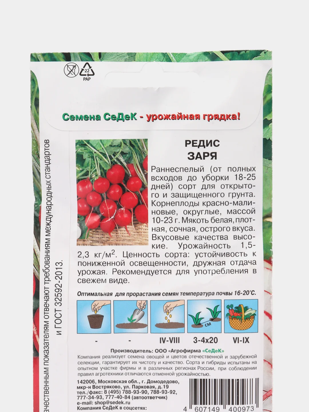 Семена Редис "Заря", 3 г, Седек
