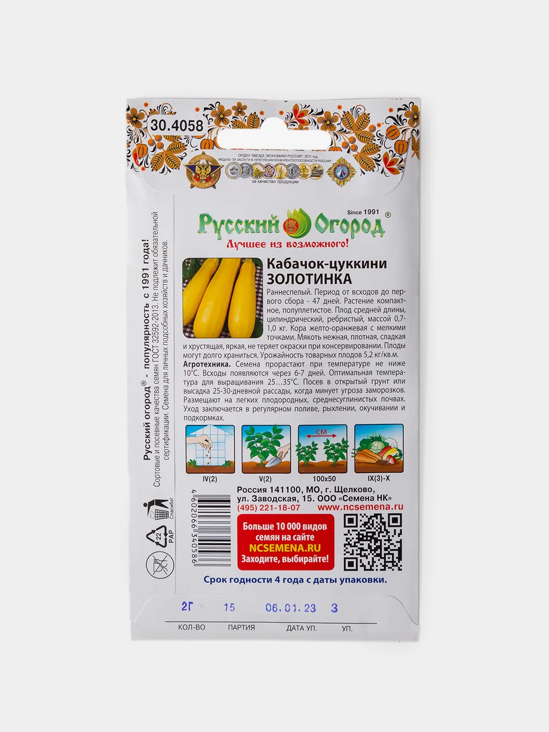 Семена Кабачок Цуккини Золотинка