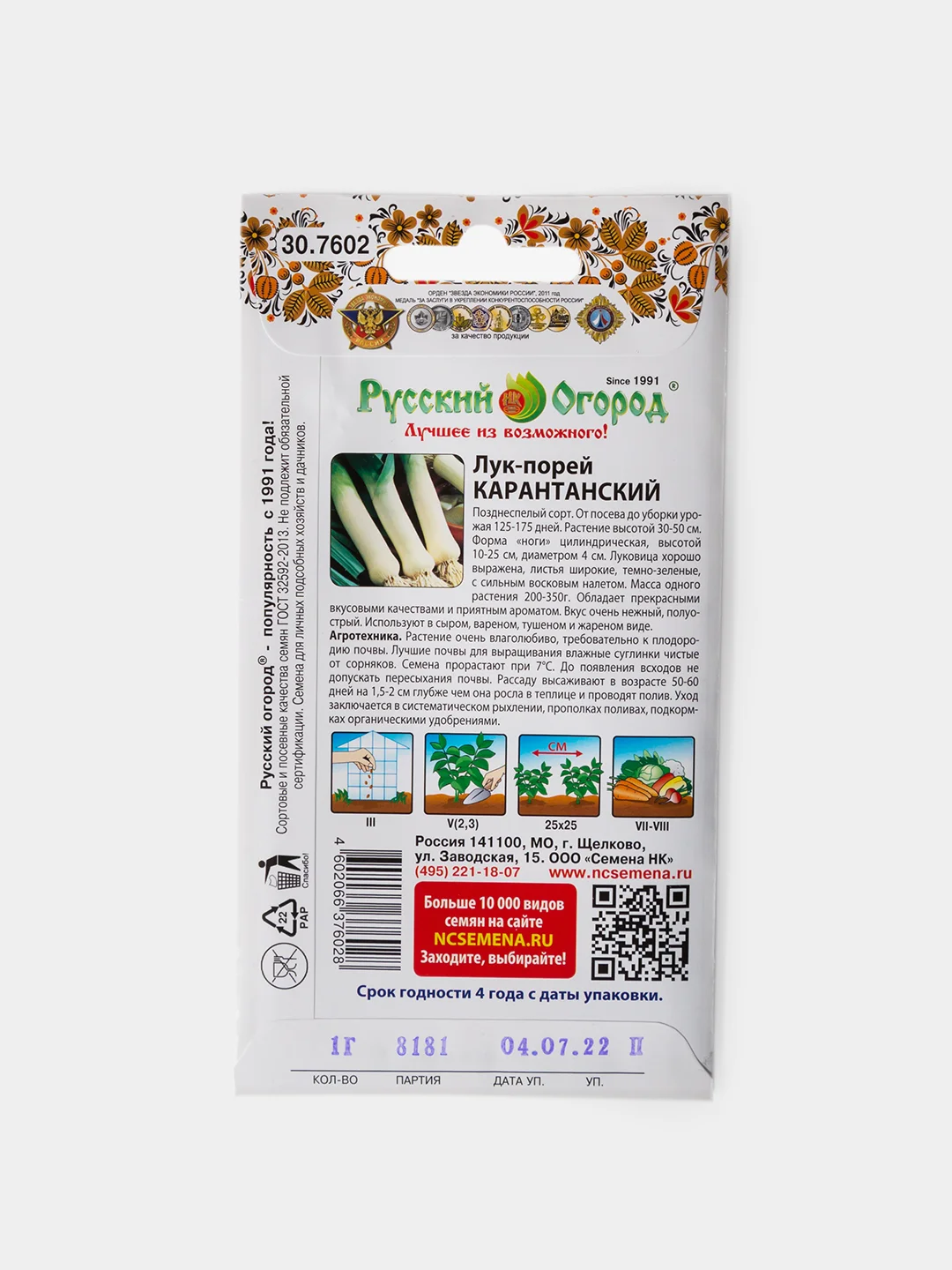 Семена Лук Порей Карантанский