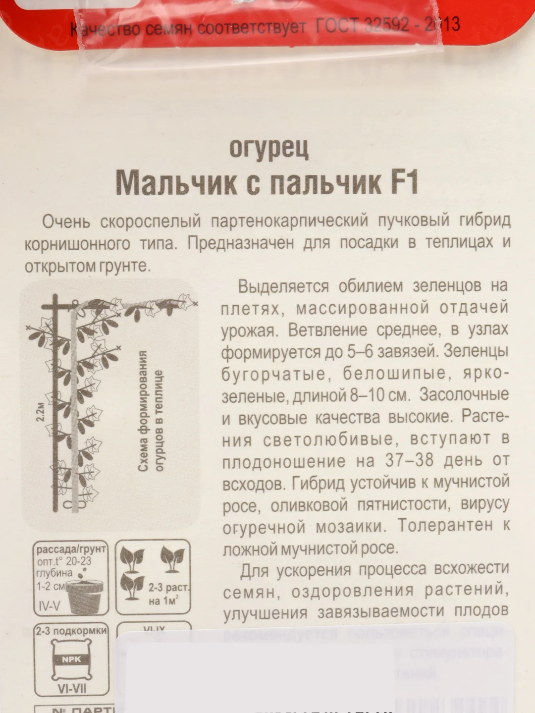 Семена Огурец "Мальчик с пальчик F1", 7 штук Сибирский Сад