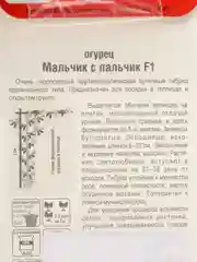 Семена Огурец "Мальчик с пальчик F1", 7 штук Сибирский Сад