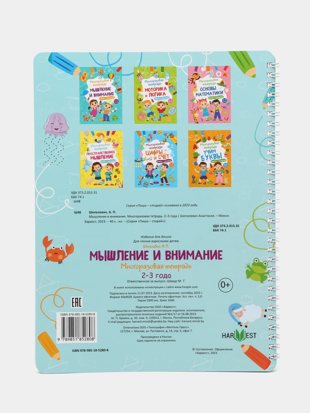 Развивающая тетрадь "Мышление и внимание. Пиши стирай", многоразовая