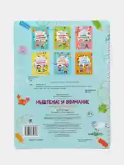Развивающая тетрадь "Мышление и внимание. Пиши стирай", многоразовая