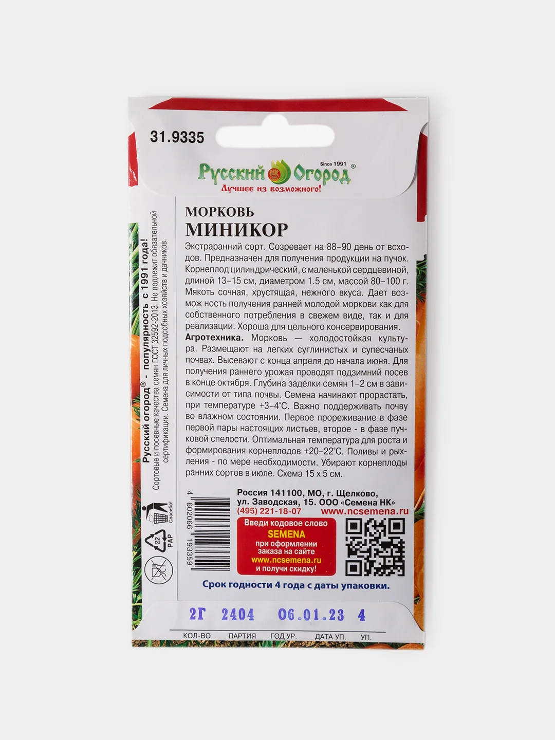 Семена Морковь Миникор